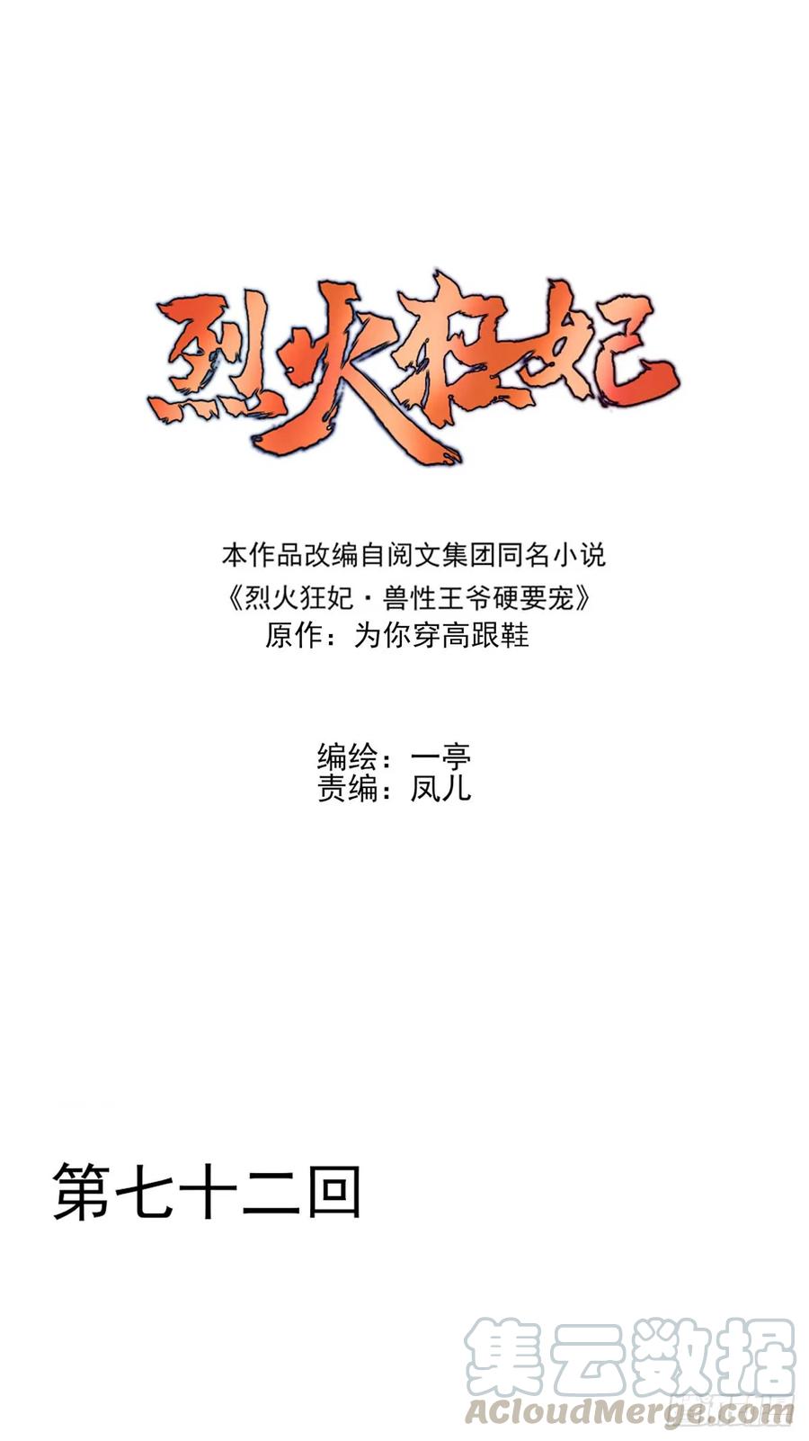 烈火狂妃：獸性王爺硬要寵 - 單身男孩子小心別被奇怪姐姐睡了 - 1