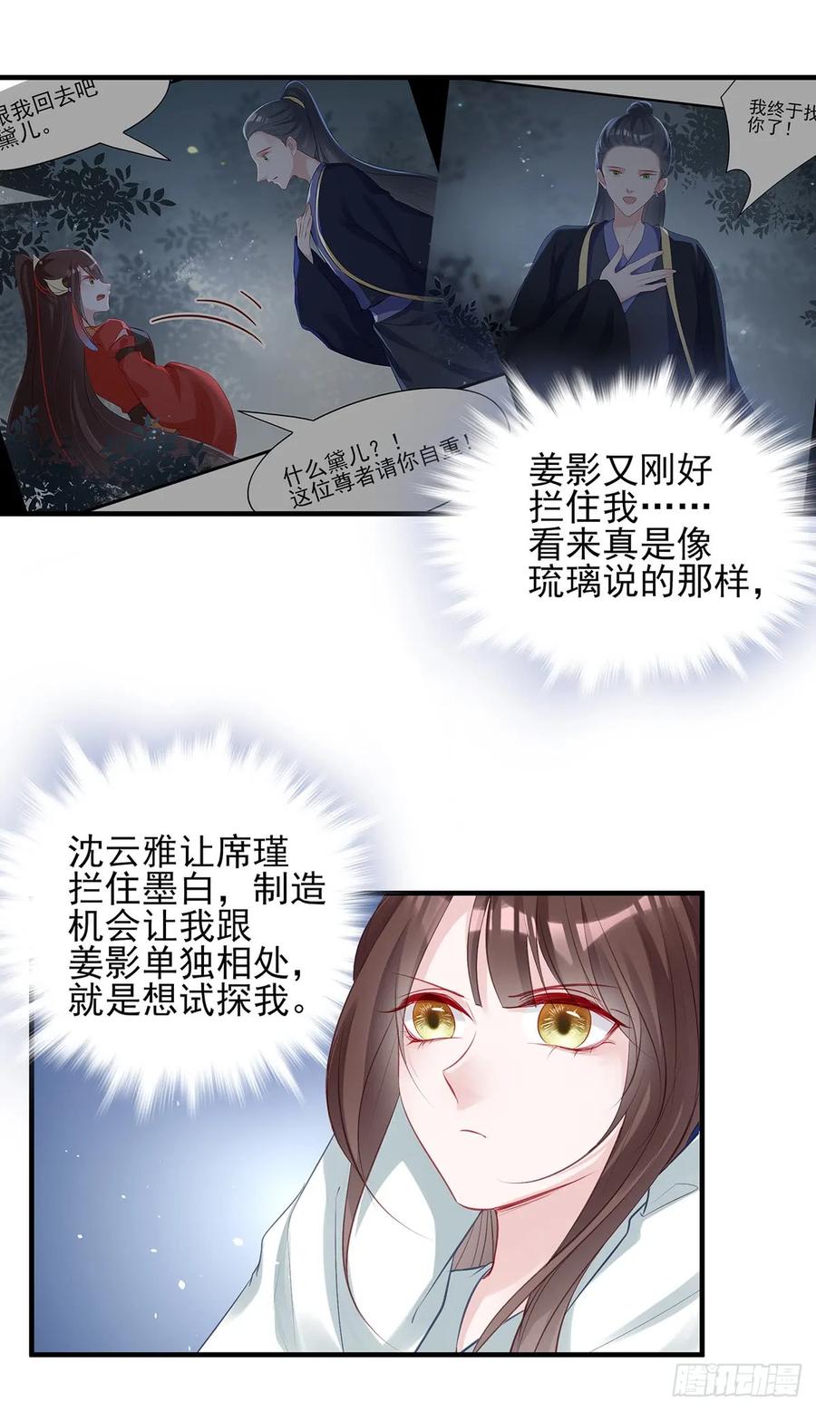 单身男孩子小心别被奇怪姐姐睡了-第76话