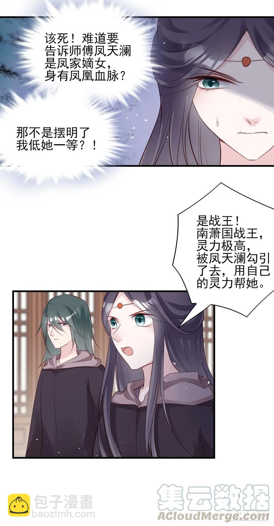 单身男孩子小心别被奇怪姐姐睡了-第76话