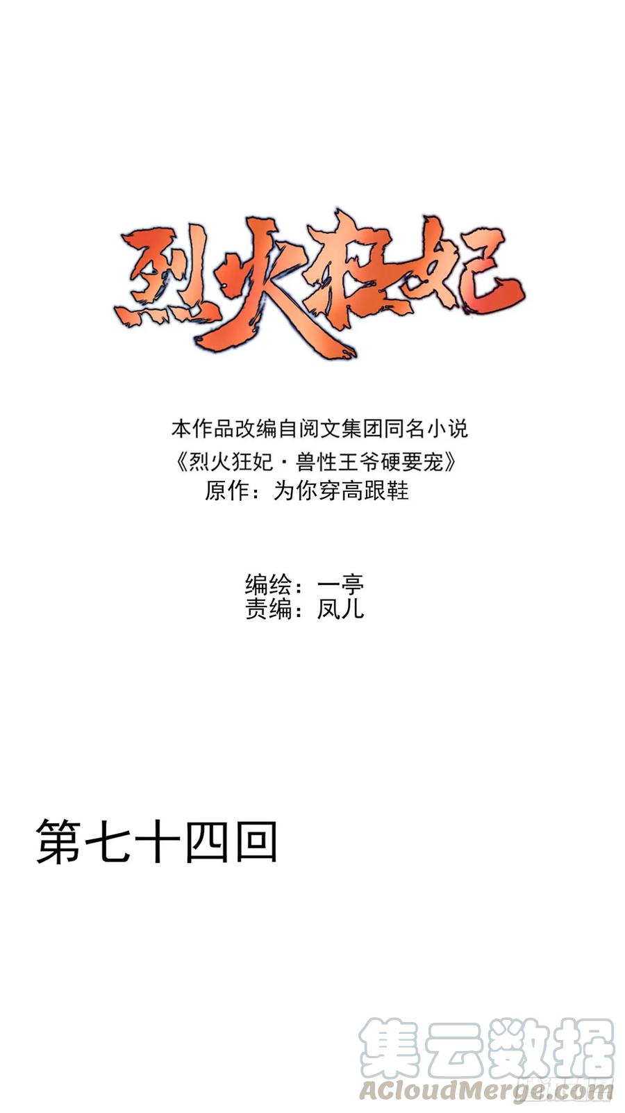 烈火狂妃：獸性王爺硬要寵 - 震驚！即將分離的小情侶竟然…… - 1