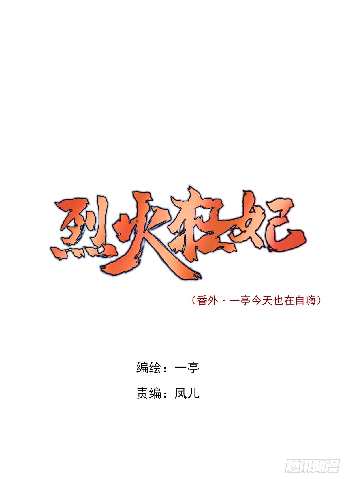 番外③+获奖名单公布！-第50话