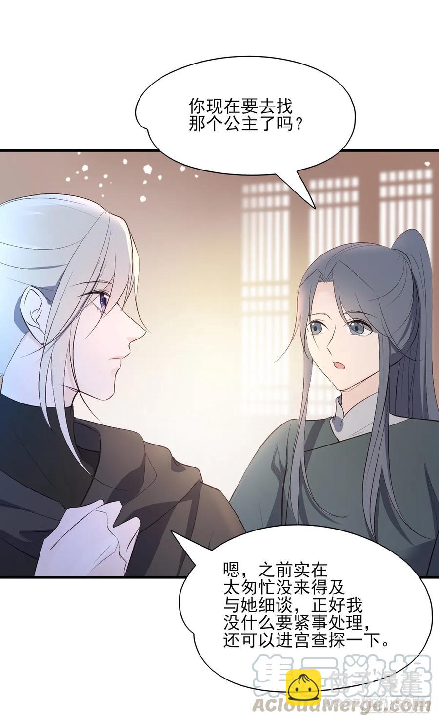 皇女撩汉三件套，调戏扒衣再扑倒(1/2)-第88话