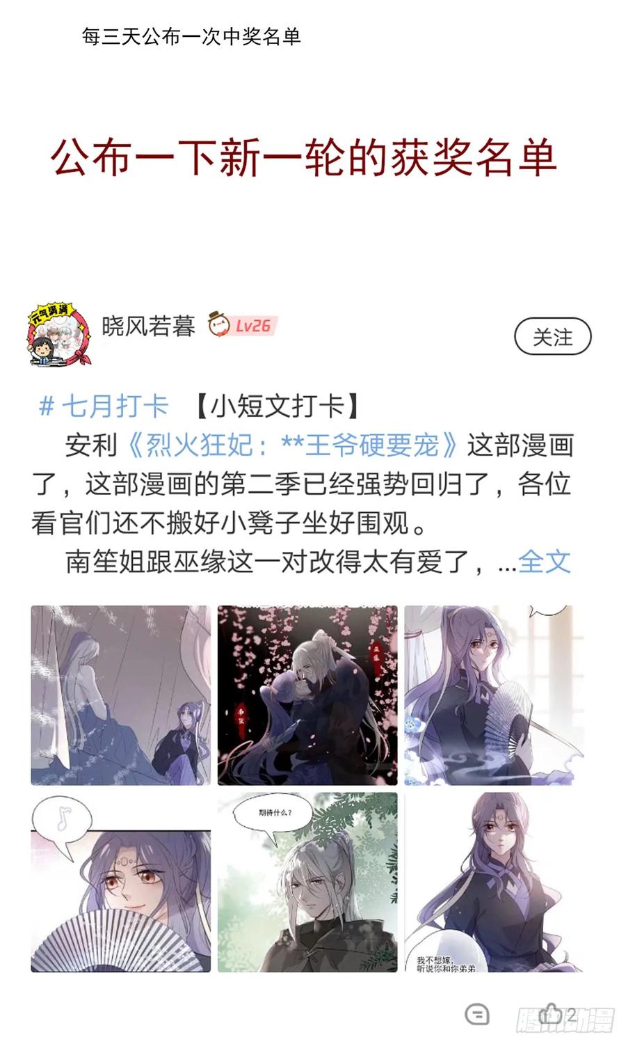 烈火狂妃：獸性王爺硬要寵 - 皇女撩漢三件套，調戲扒衣再撲倒(2/2) - 1