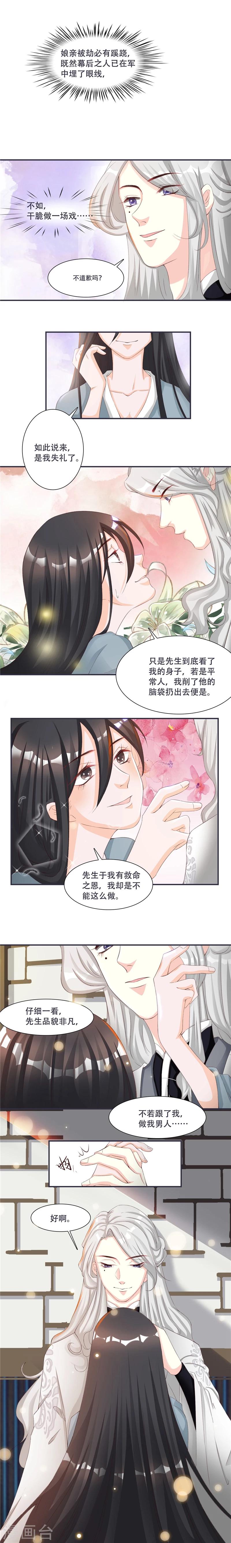 第2话 娘子这是恼羞成怒了？-第2话