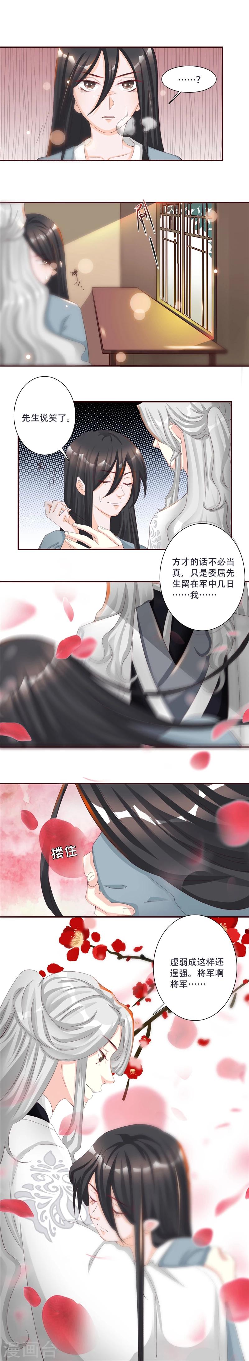 第2话 娘子这是恼羞成怒了？-第2话