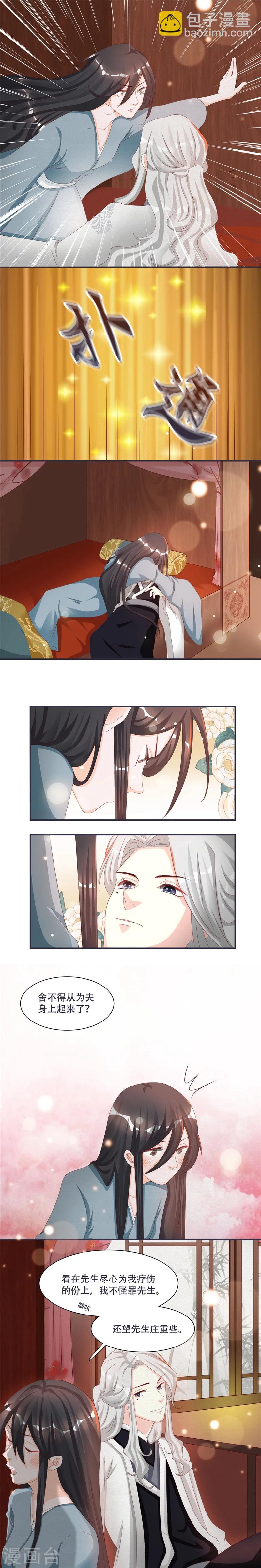 第2话 娘子这是恼羞成怒了？-第2话