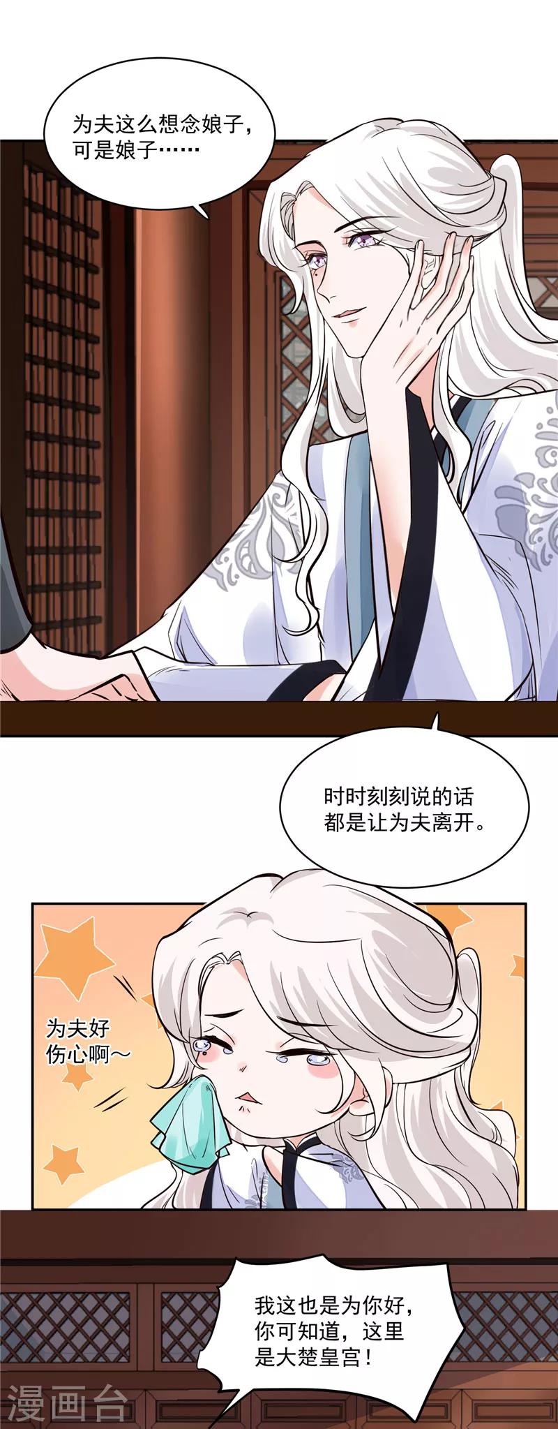 烈火女將 - 第104話 爲夫不走 - 2