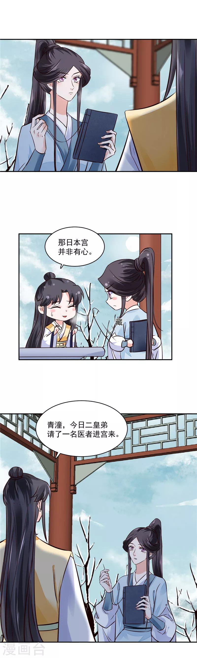 第106话 本宫不是有意的-第106话