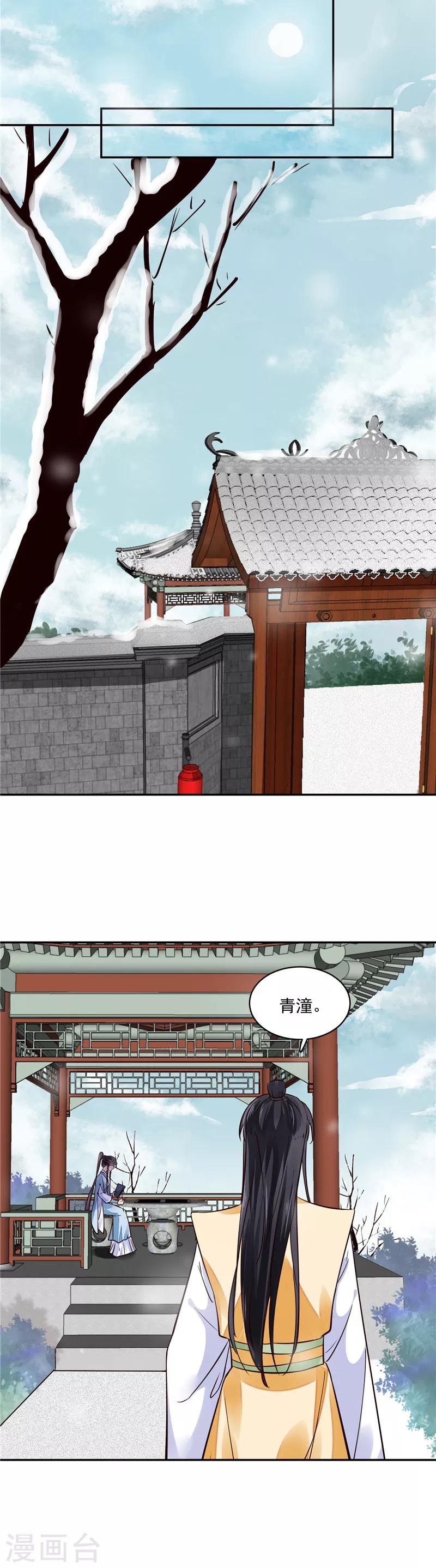 第106话 本宫不是有意的-第106话