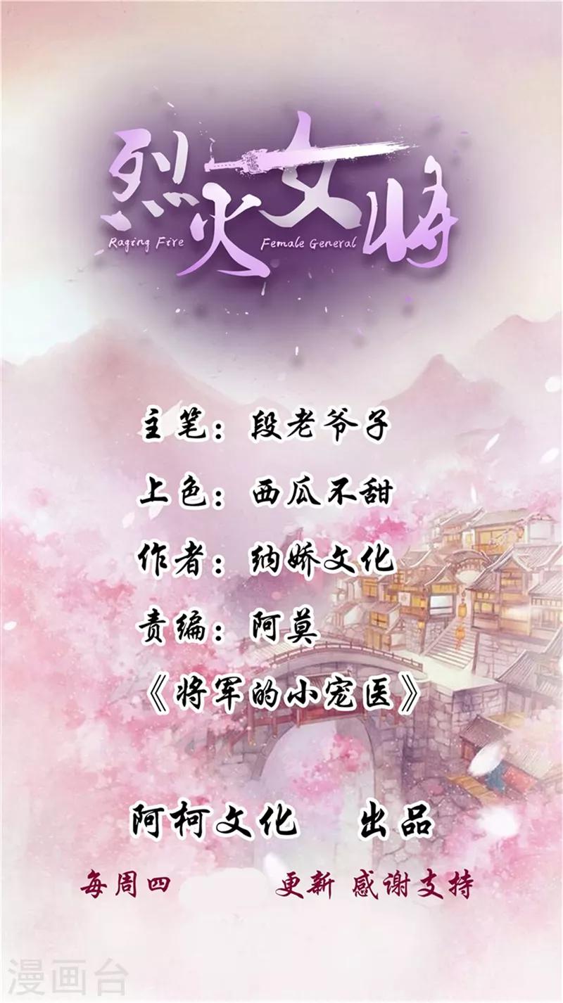 烈火女將 - 第108話 我想要他！ - 1