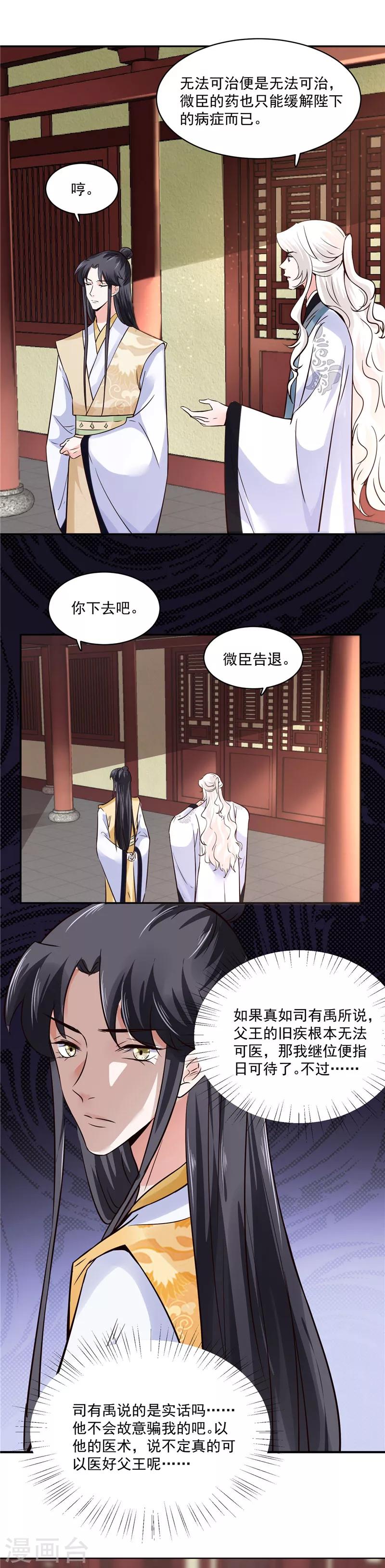 第108话 我想要他！-第108话