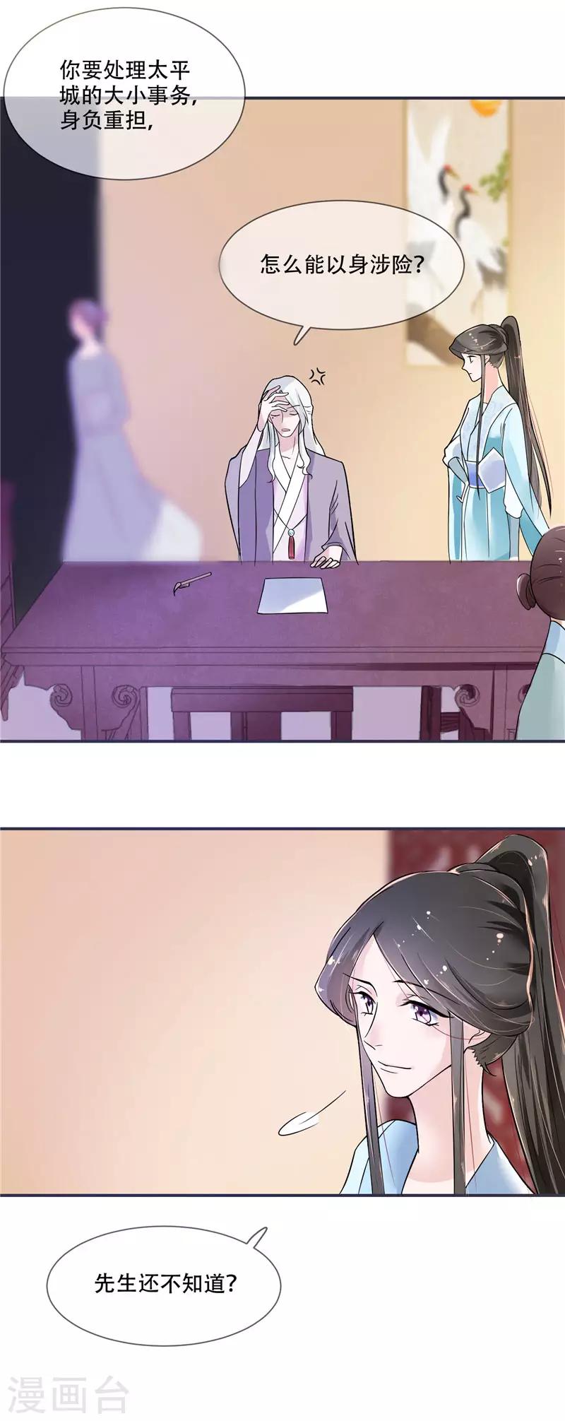 第18话 可愿珍惜本王？-第18话