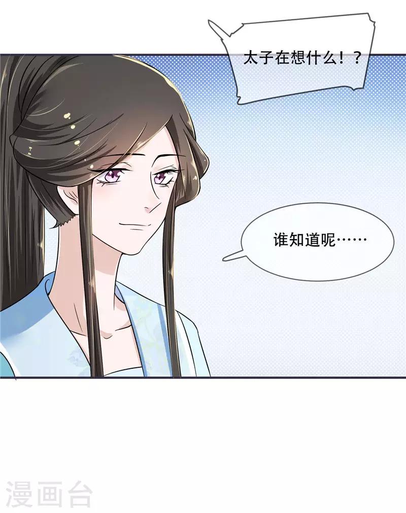 第18话 可愿珍惜本王？-第18话