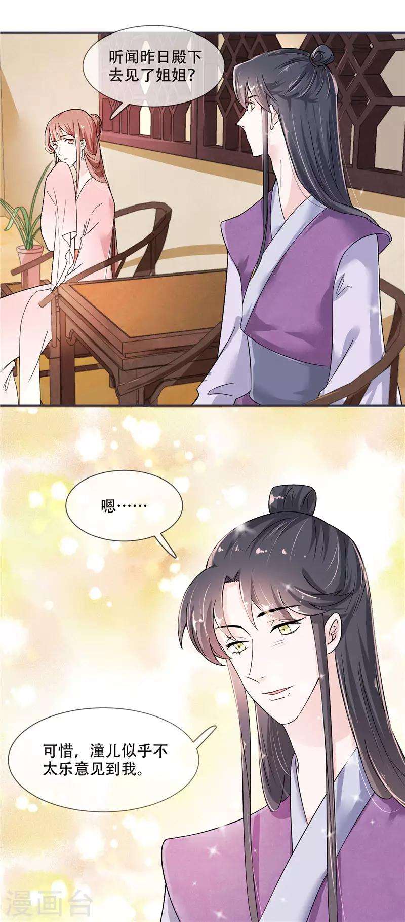 第18话 可愿珍惜本王？-第18话