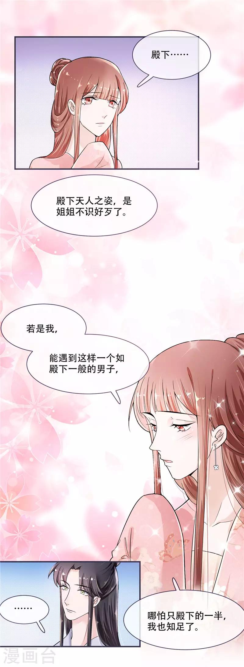 第18话 可愿珍惜本王？-第18话