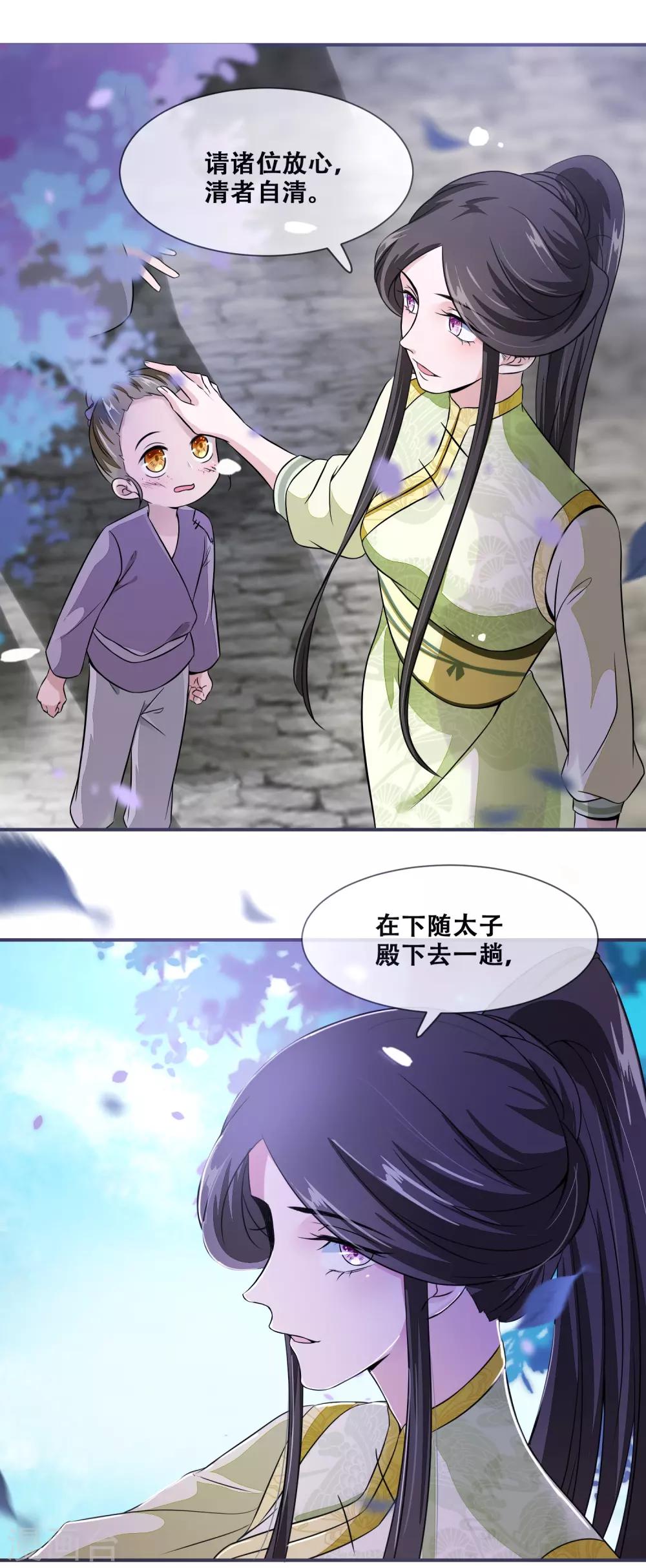 第24话 随本宫走一趟吧！-第24话