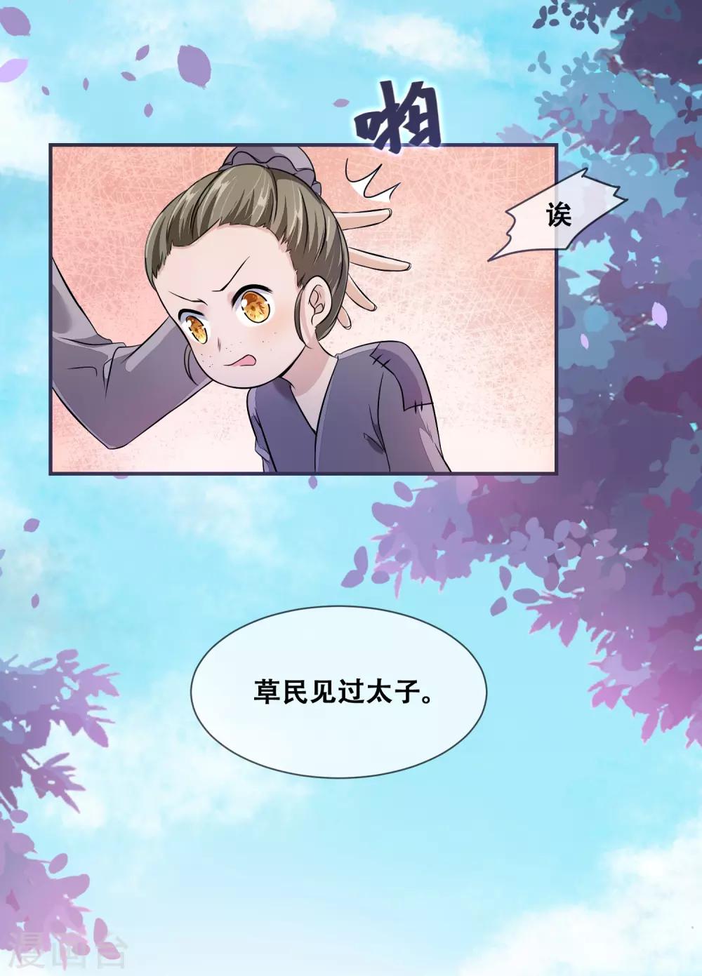 第24话 随本宫走一趟吧！-第24话