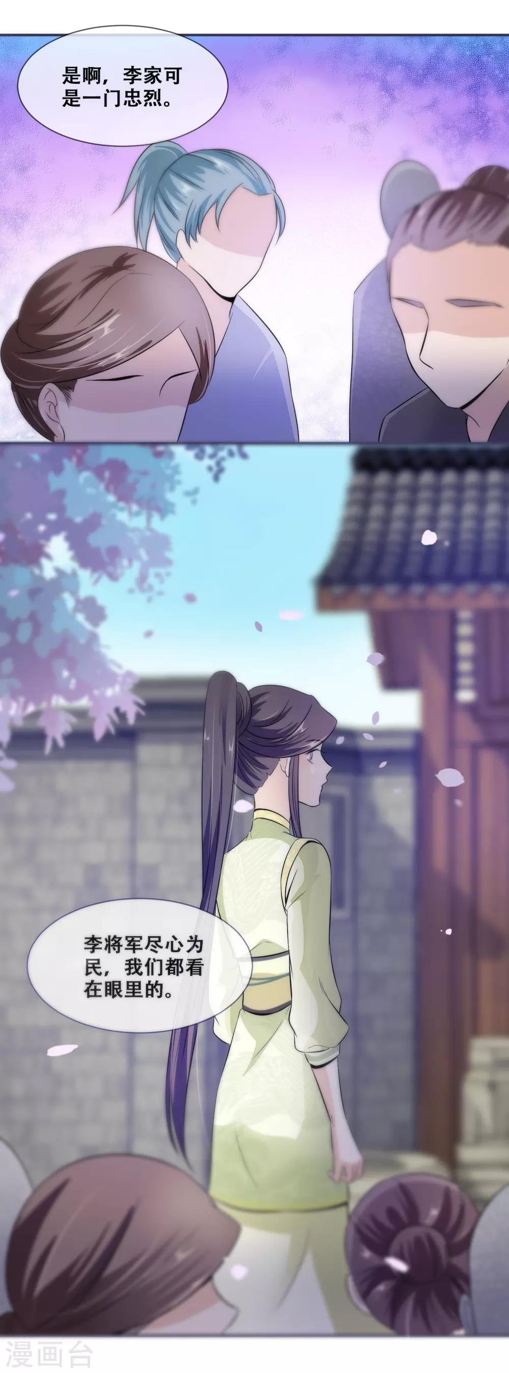 第24话 随本宫走一趟吧！-第24话