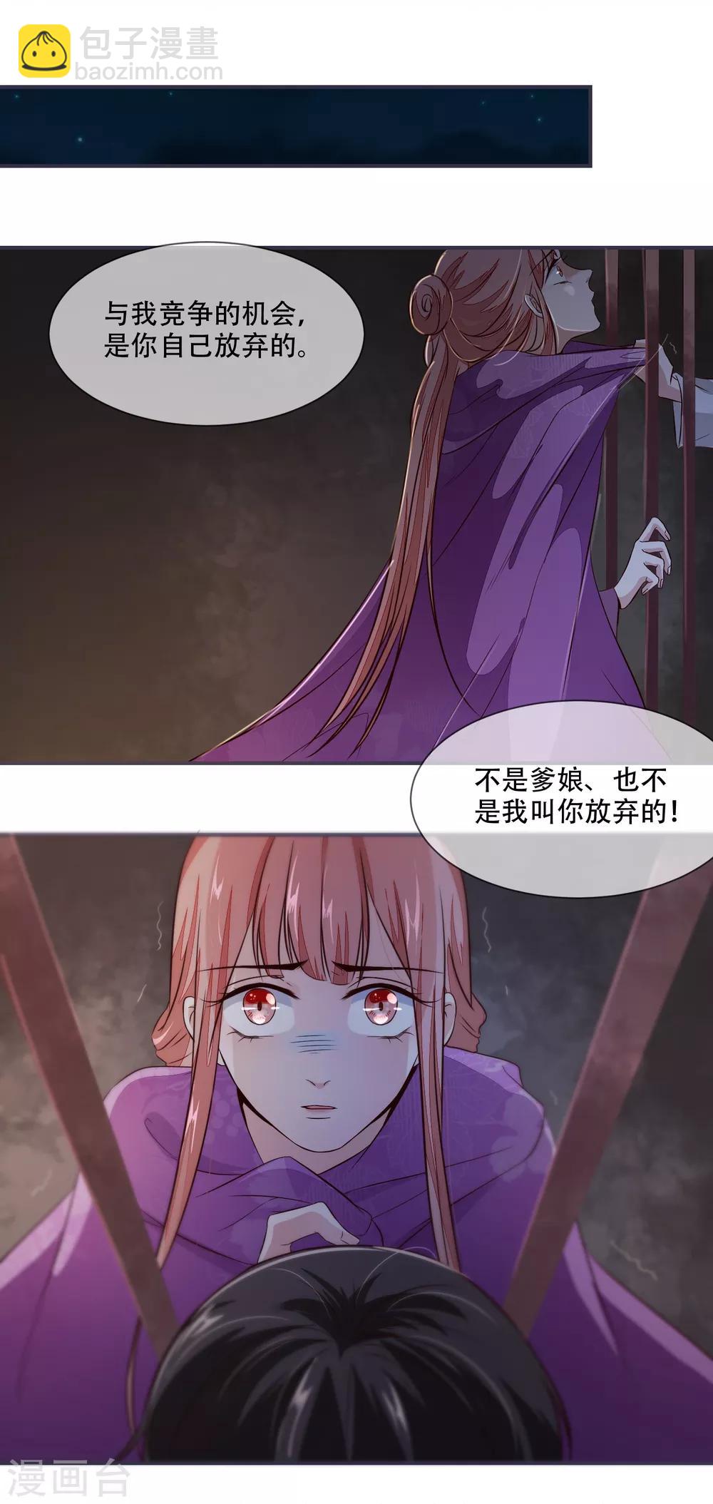 第26话 是你自己放弃的！-第26话