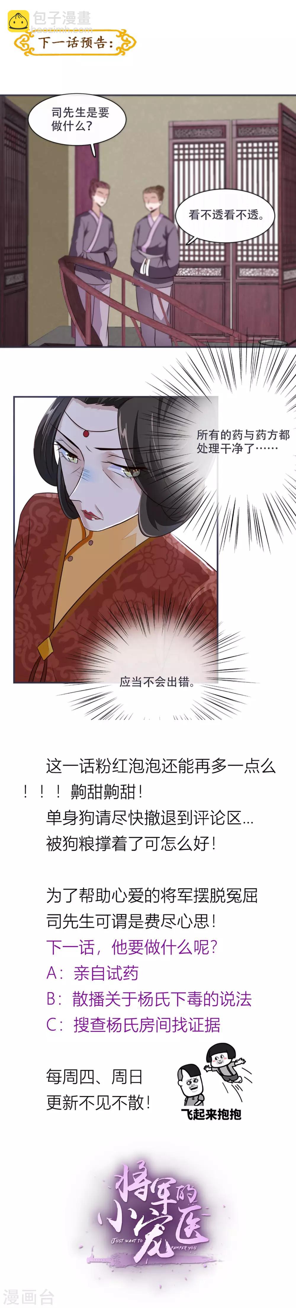 第28话 将军回来啦！-第28话