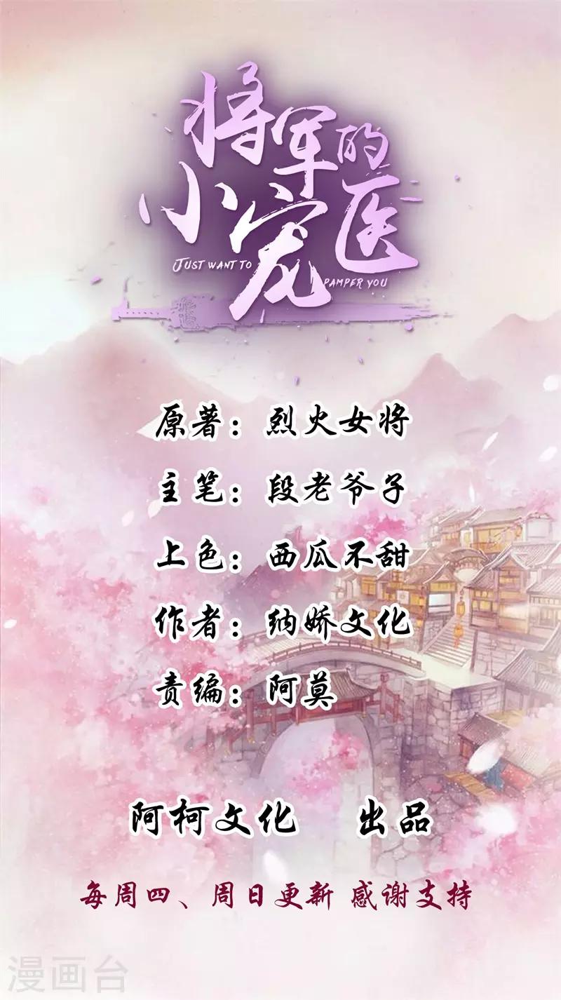 烈火女将 - 第34话 娘子，息怒呀 - 1