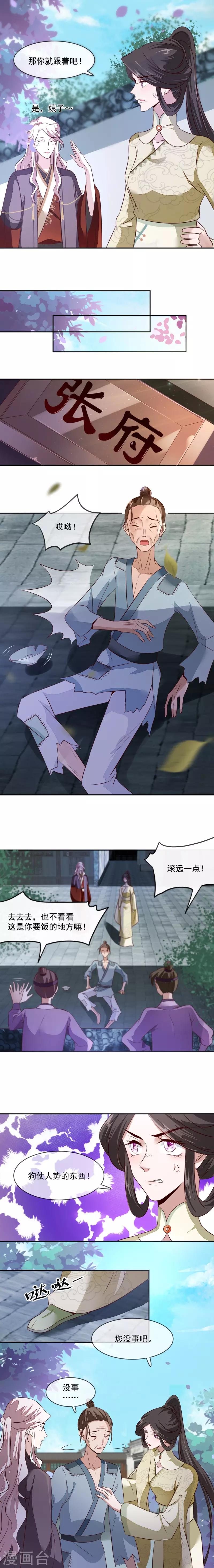 第34话 娘子，息怒呀-第34话