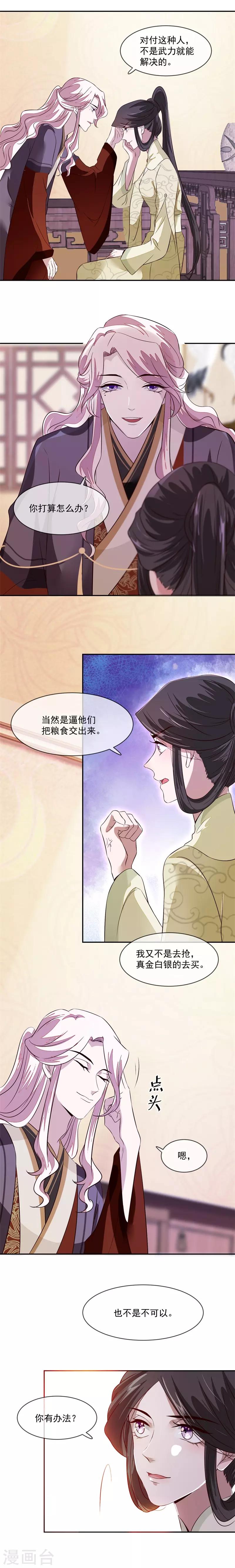 烈火女將 - 第36話 答應我一件事 - 1