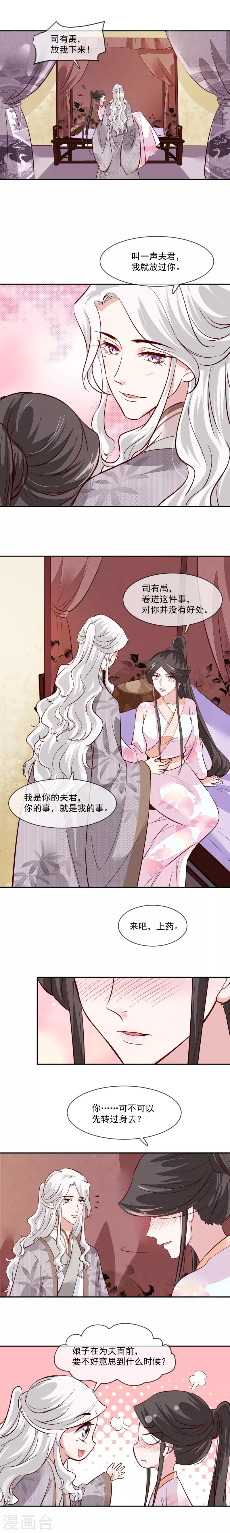 第40话 司有禹，放我下来！-第40话