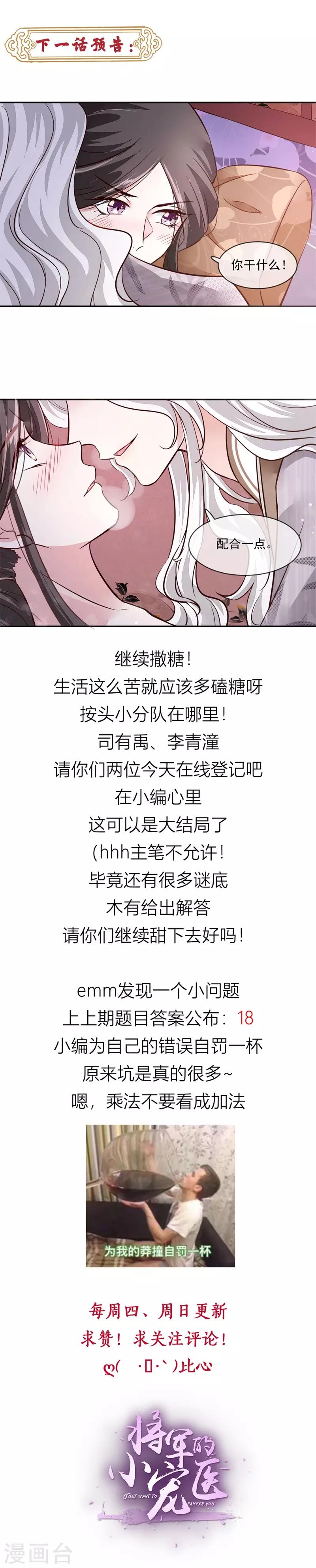 第40话 司有禹，放我下来！-第40话