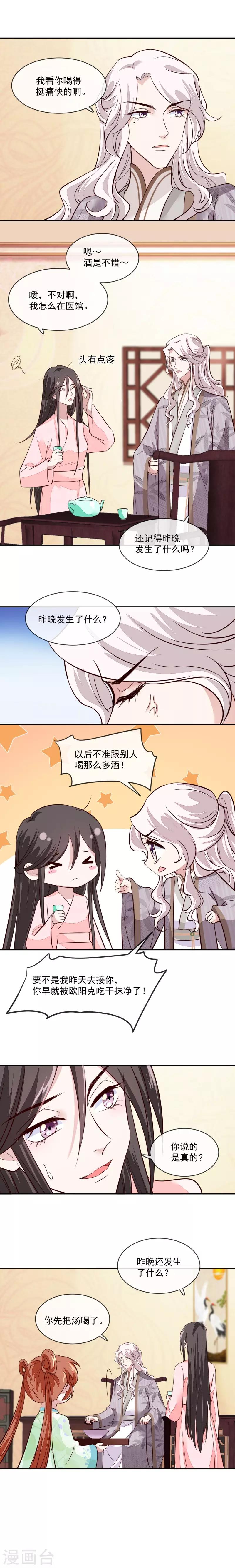 第44话 昨晚发生了什么-第44话