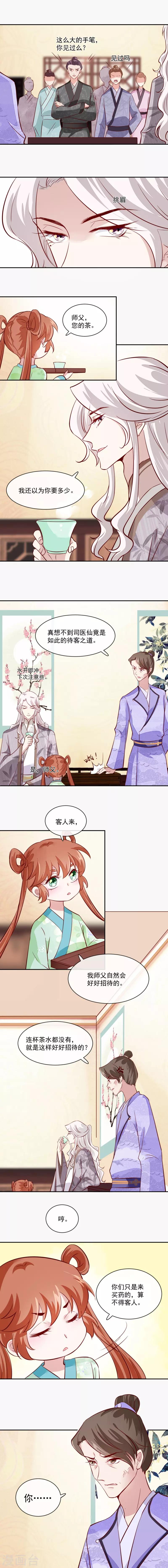 第46话 不过是笔买卖-第46话