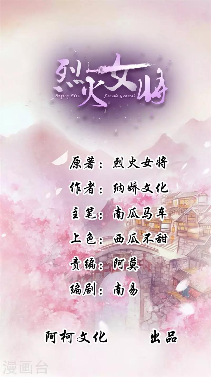 烈火女將 - 第48話 不信爲夫的能力？ - 1