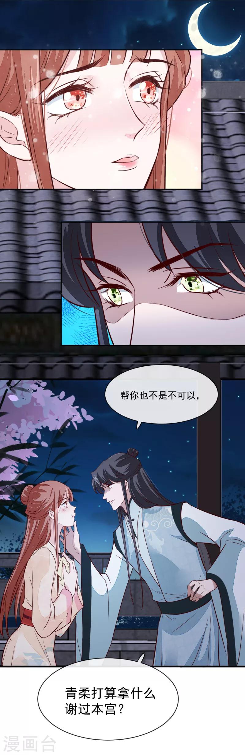 第52话 我会怕她不成？-第52话