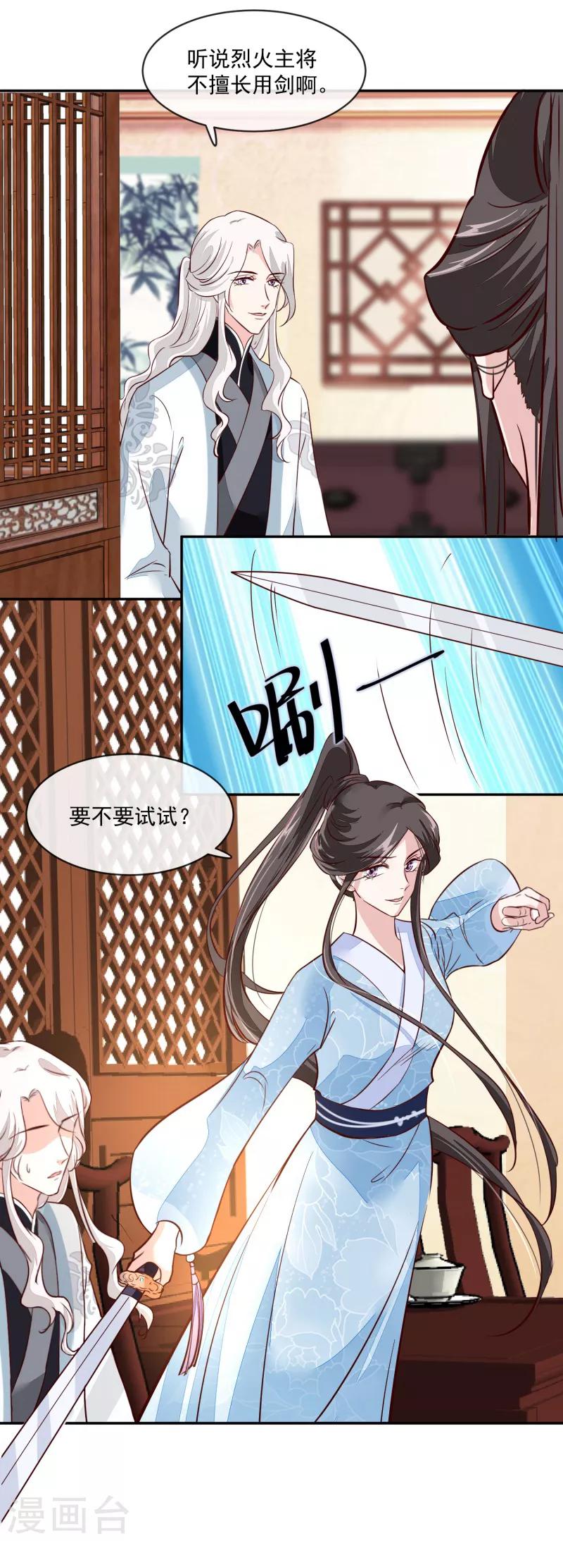 第52话 我会怕她不成？-第52话