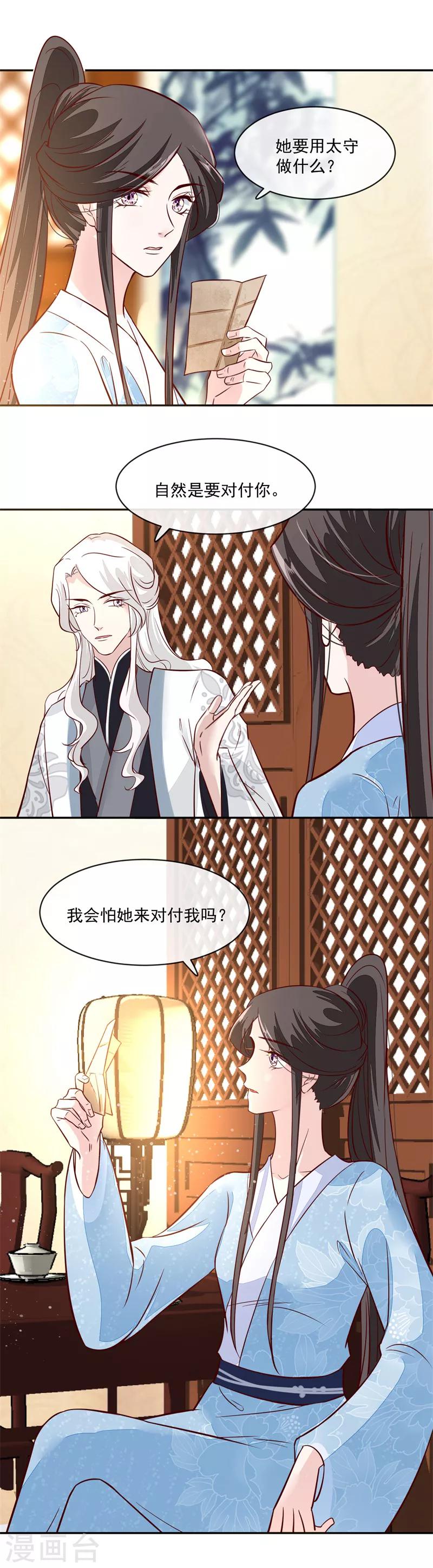 第52话 我会怕她不成？-第52话