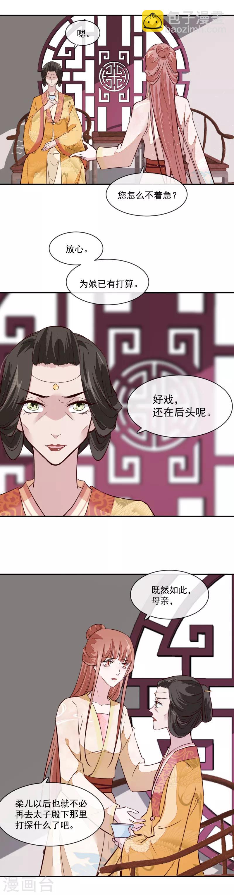 第54话 你要小心-第54话