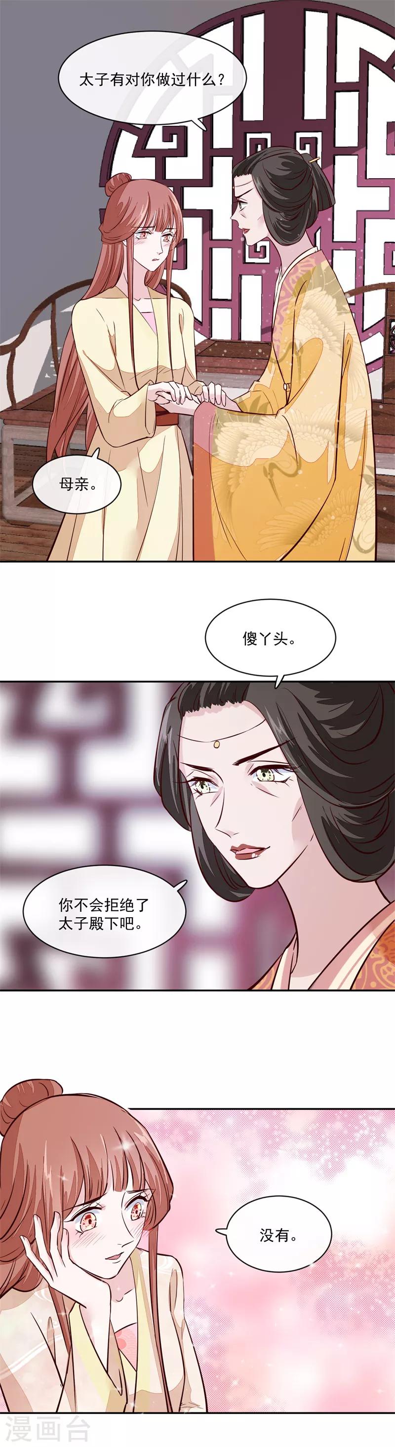 烈火女將 - 第54話 你要小心 - 1