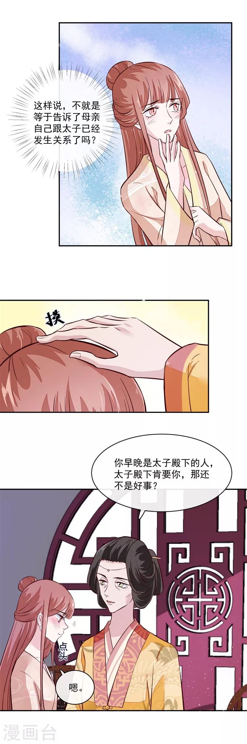 第54话 你要小心-第54话