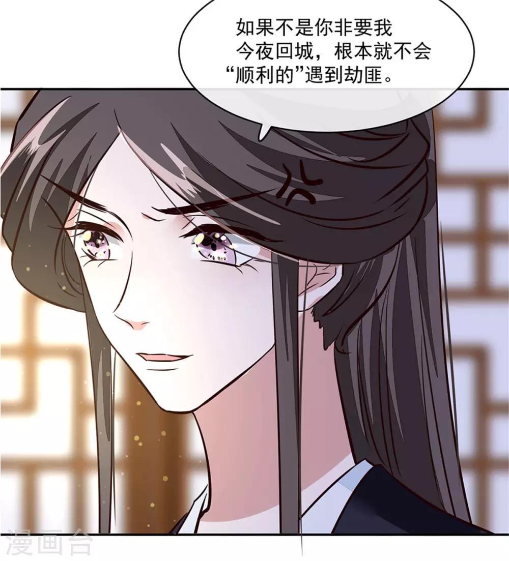 烈火女将 - 第56话 乌合之众！ - 2