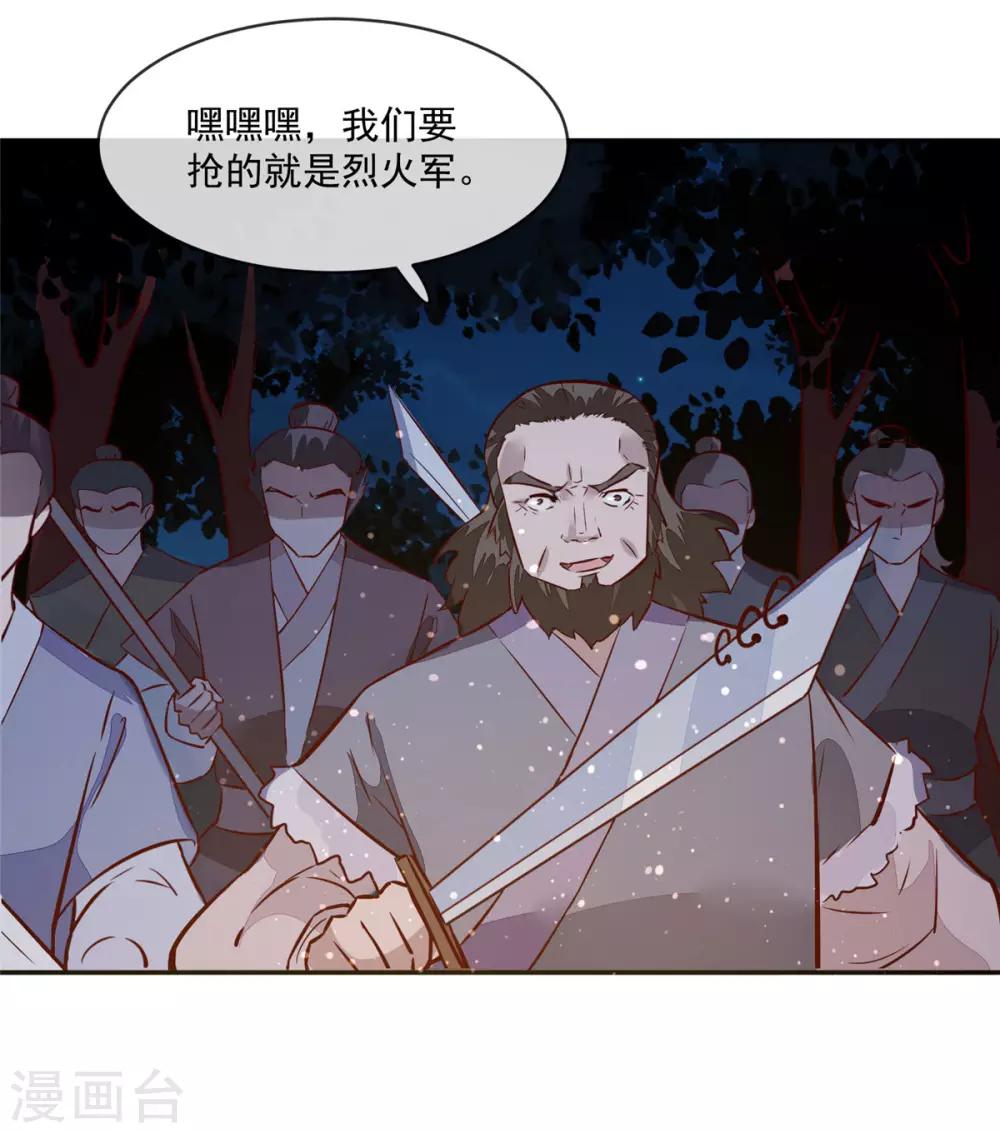 烈火女将 - 第56话 乌合之众！ - 6