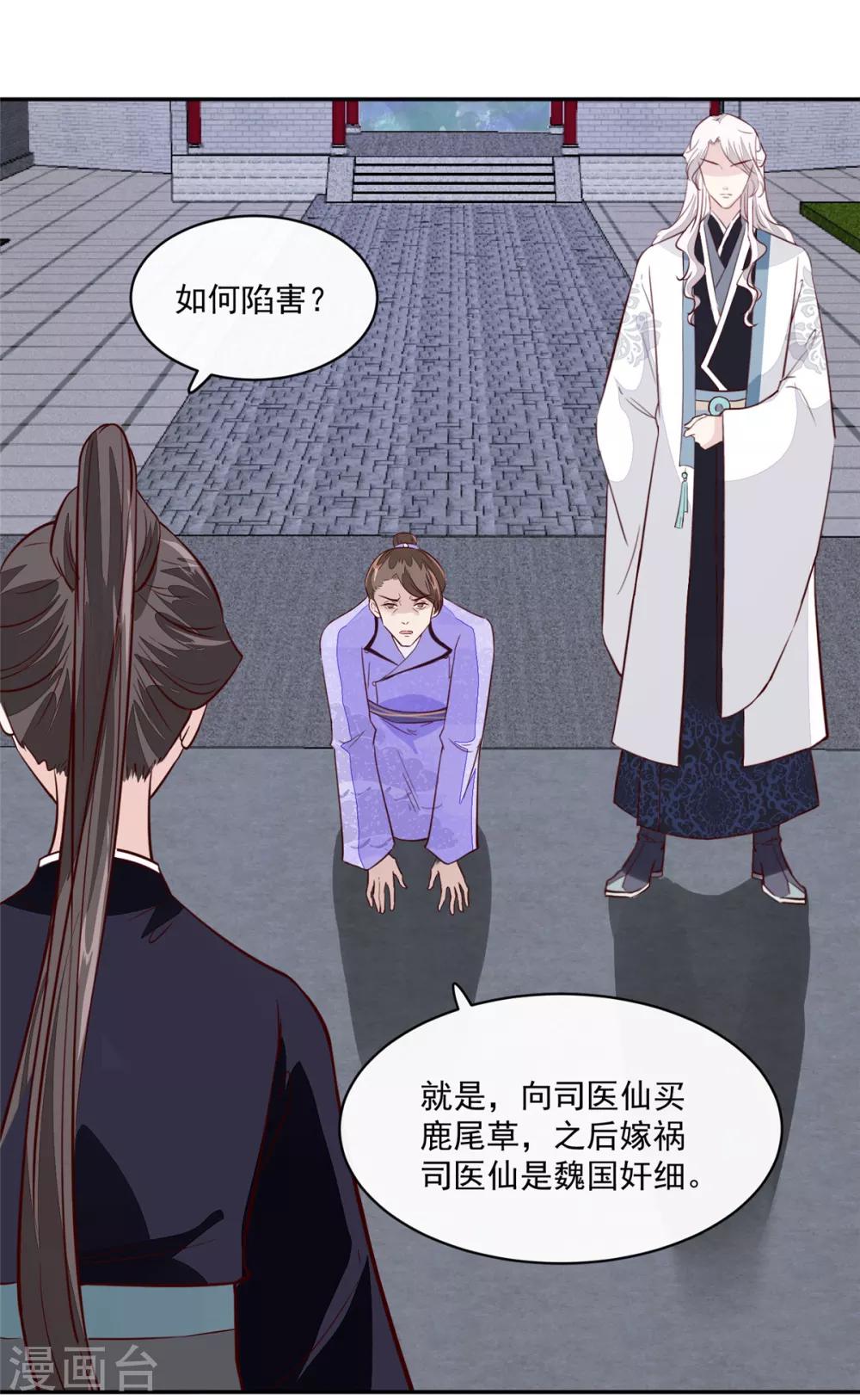 第66话 小人愿意招供！-第66话