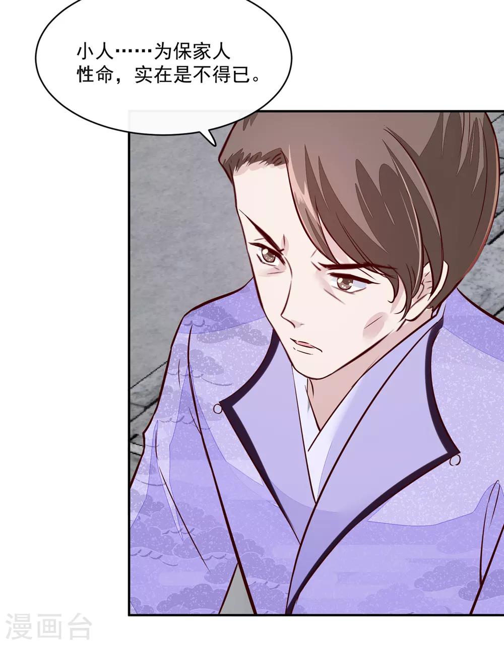 第66话 小人愿意招供！-第66话