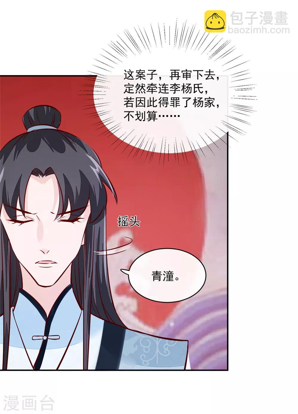 第66话 小人愿意招供！-第66话