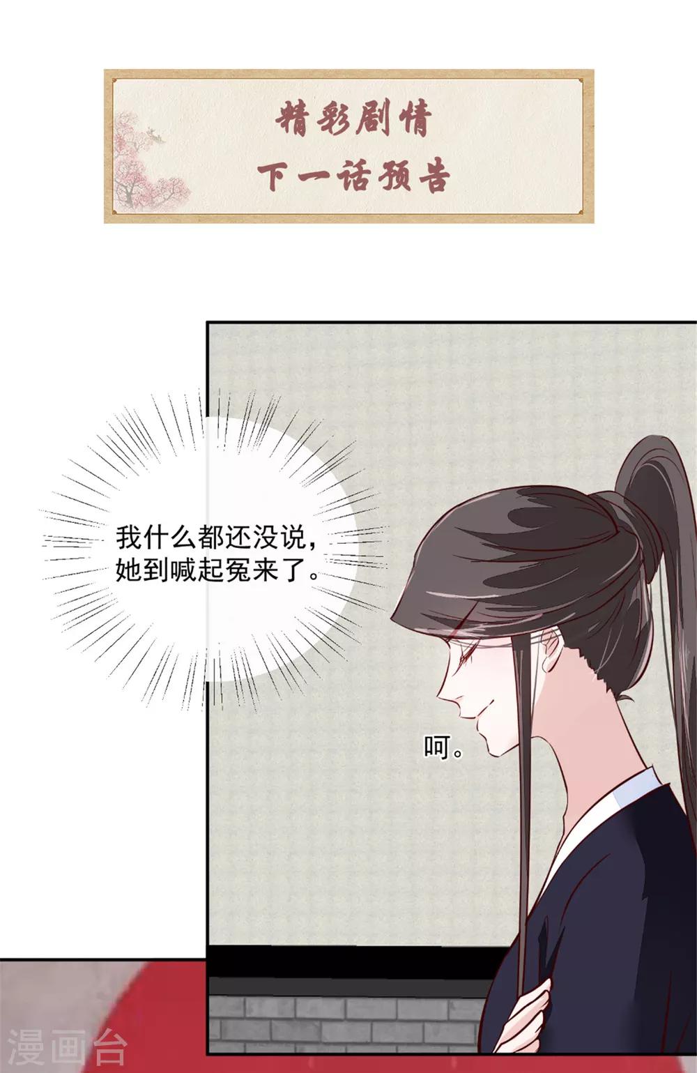 第66话 小人愿意招供！-第66话