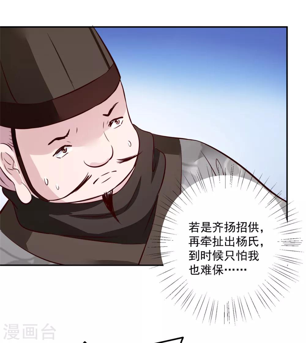 第66话 小人愿意招供！-第66话