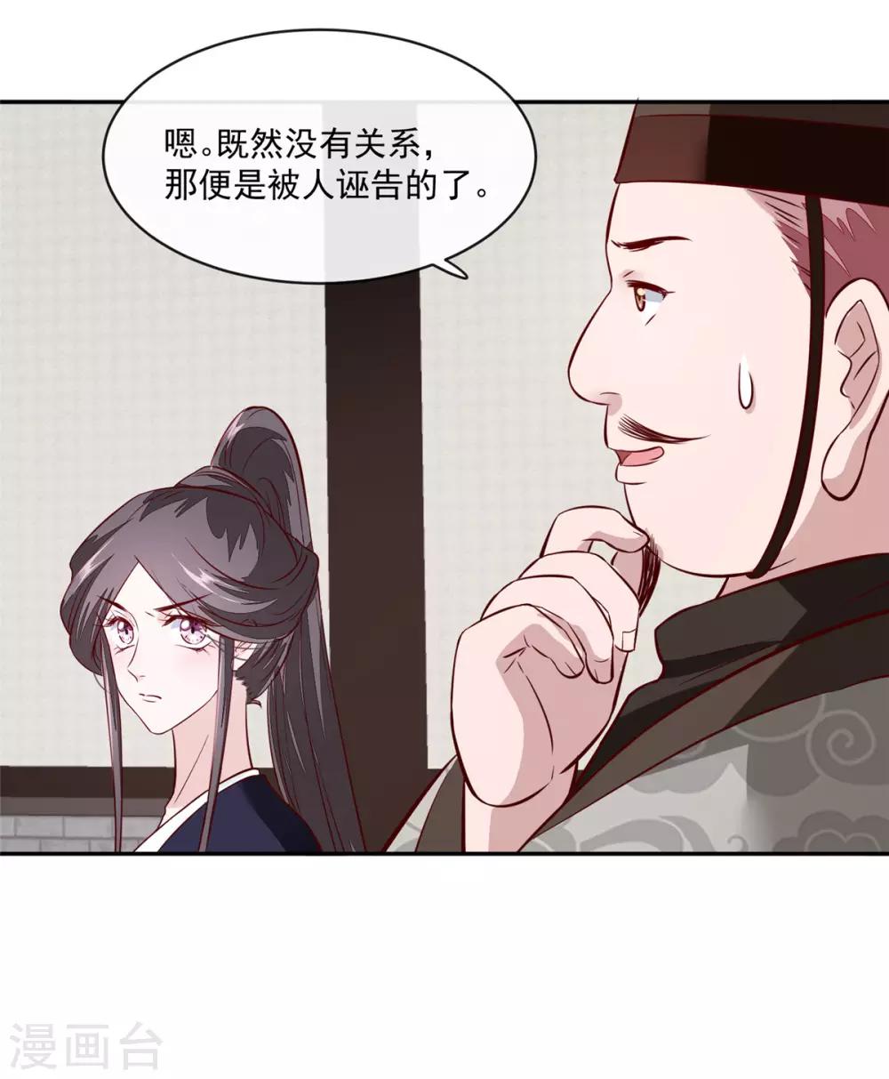 烈火女將 - 第68話 臉還疼嗎 - 5