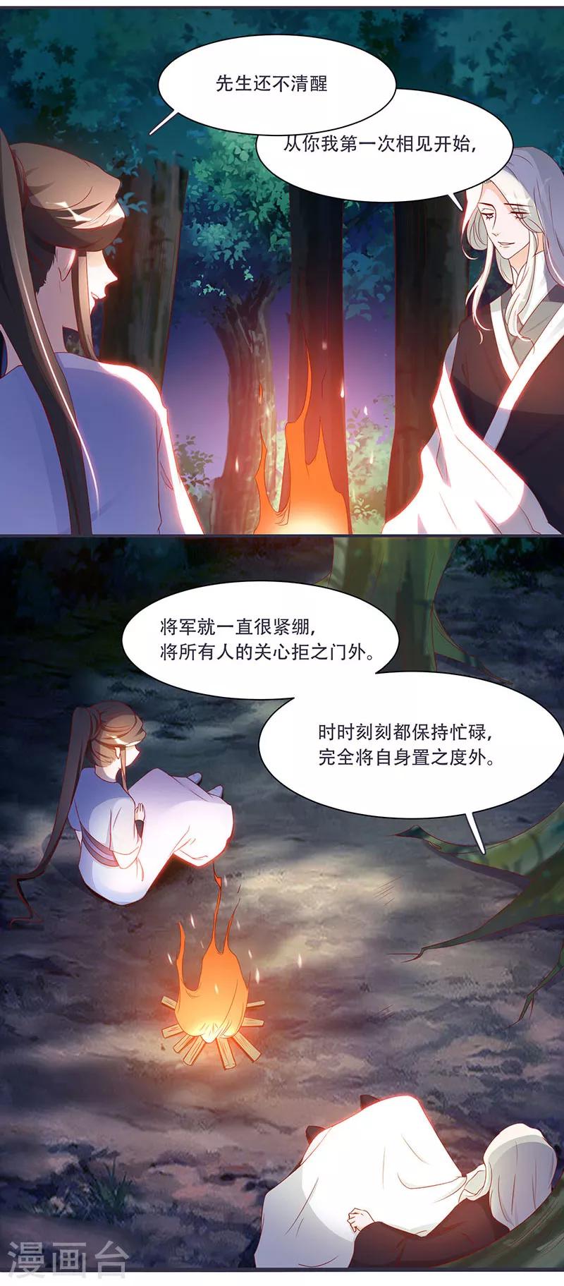 第8话 太得寸进尺了-第8话