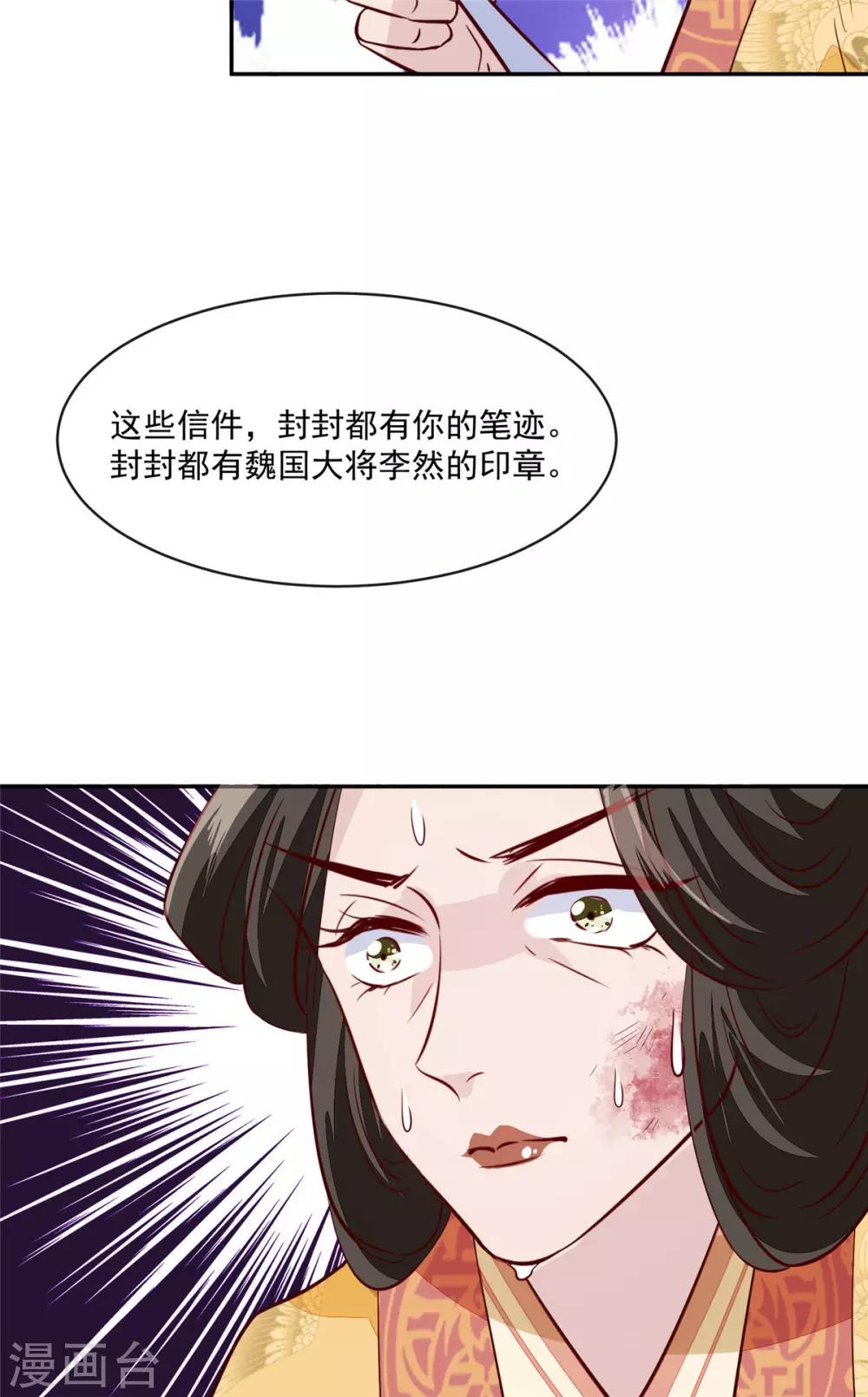 烈火女將 - 第74話 砍頭示衆 - 4