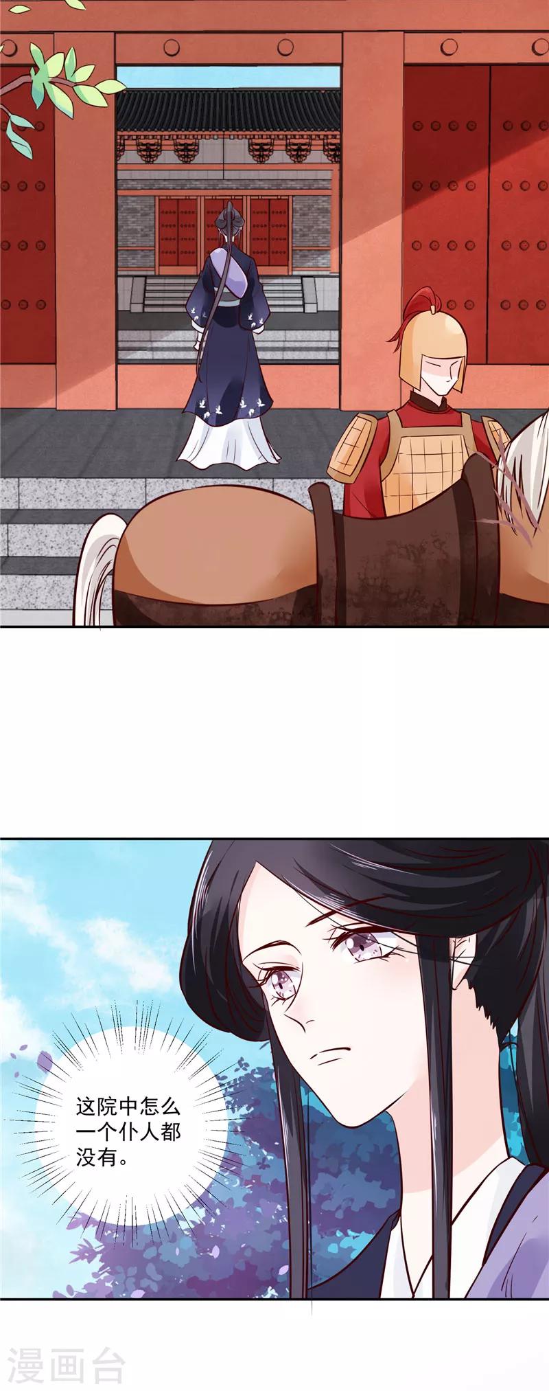 第80话 进宫面圣-第80话