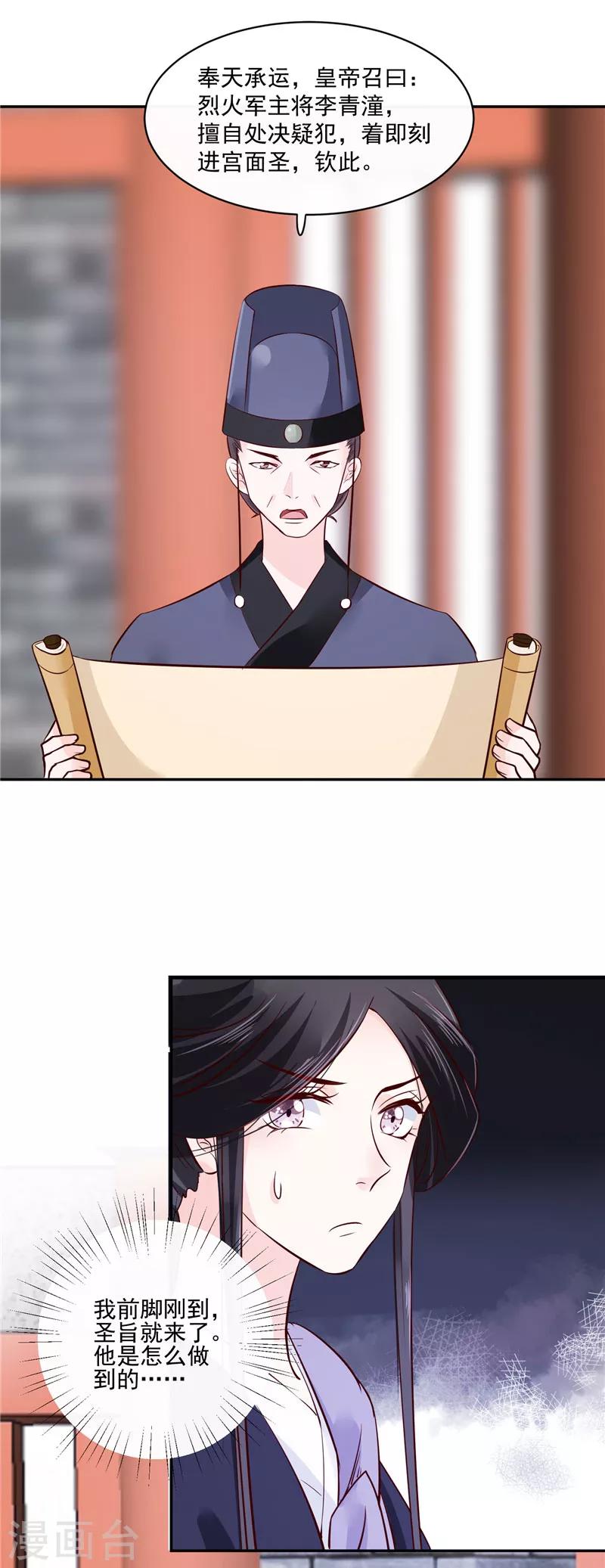 第80话 进宫面圣-第80话